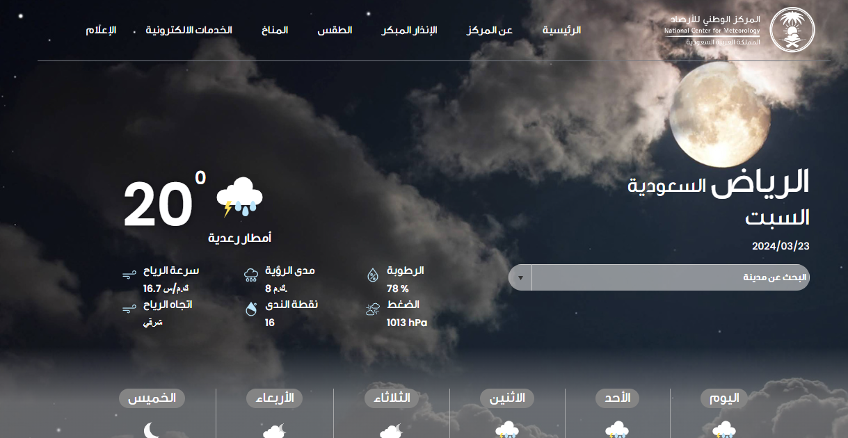  التوقعات الجوية في مناطق المملكة 