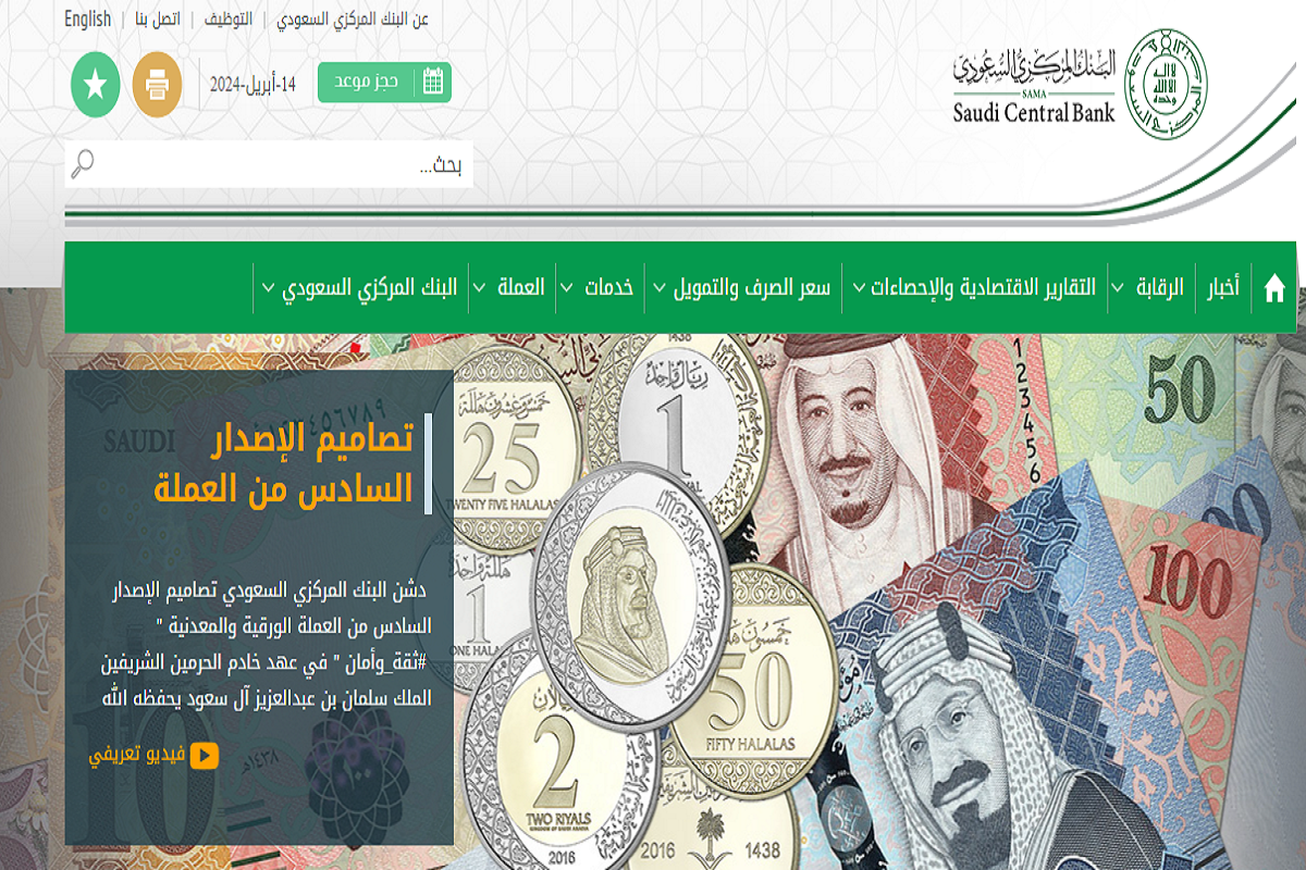  خطوات حجز موعد البنك المركزي السعودي 1445