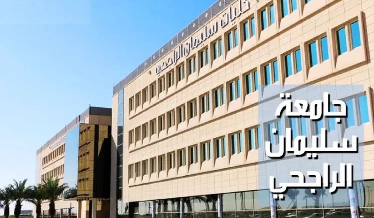  شروط التسجيل في جامعة سليمان الراجحي