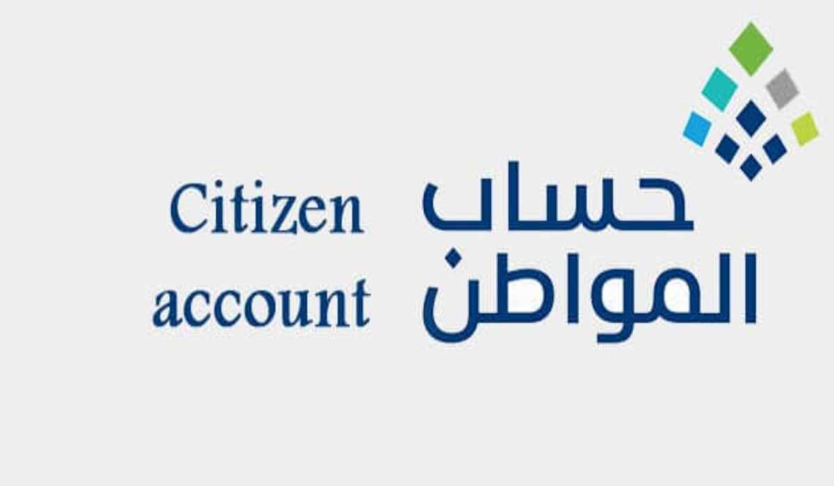 التسجيل في موقع حساب المواطن لعام 1445 في المملكة العربية السعودية