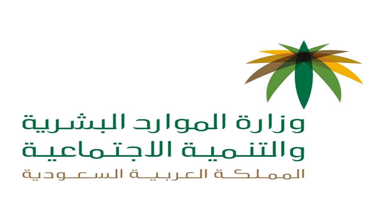 بخطوات الاستعلام عن سداد رسوم نقل الكفالة من وزارة العمل السعودية