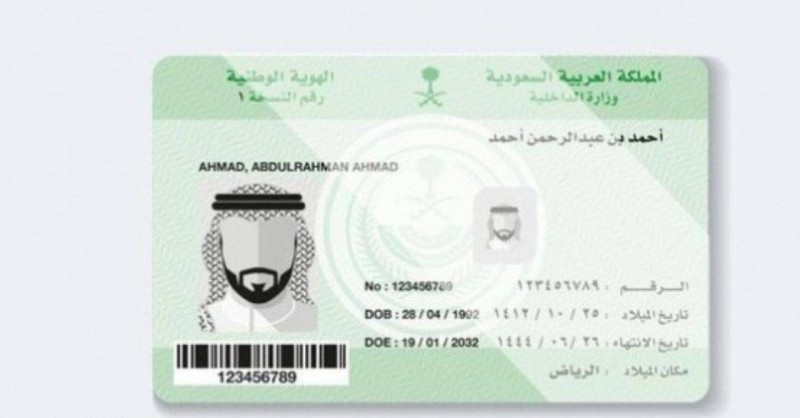 تجديد بطاقة الهوية الوطنية في المملكة السعودية