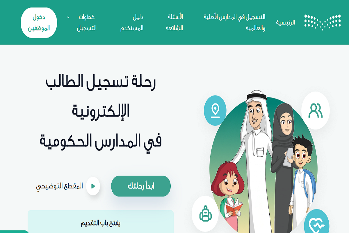 تسجيل الطلاب في السعودية إلكترونيًا 