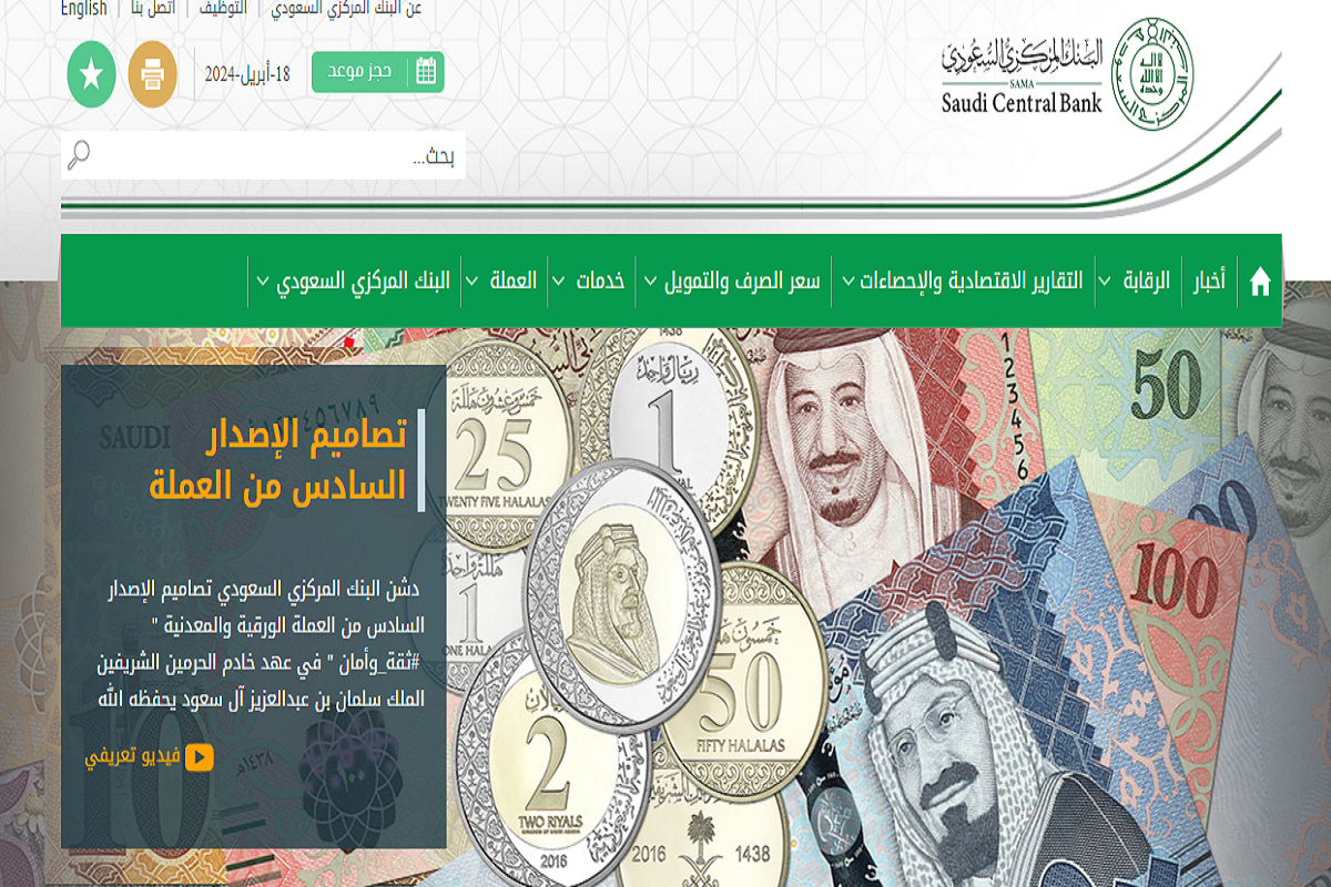 حجز موعد البنك المركزي السعودي 1445