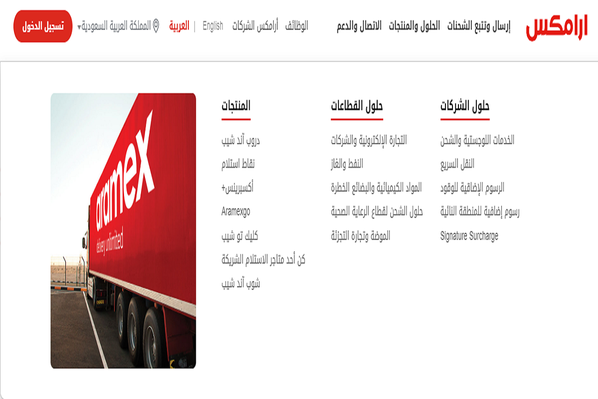 خدمة عملاء شركة ارامكس السعودية