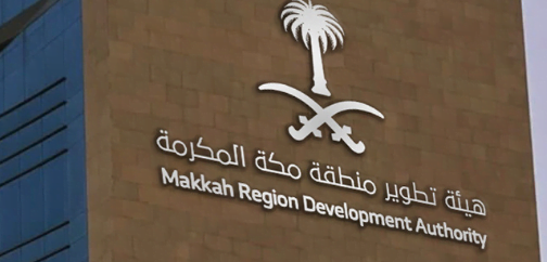خطوات التقديم على وظائف هيئة تطوير منطقة مكة الإدارية