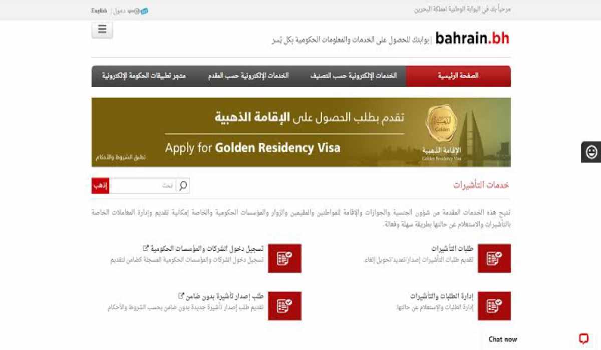 رابط الاستعلام عن تأشيرة البحرين برقم الجوز