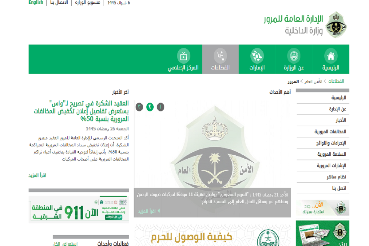 شروط وطلبات تجديد استمارة السيارة في السعودية 1445