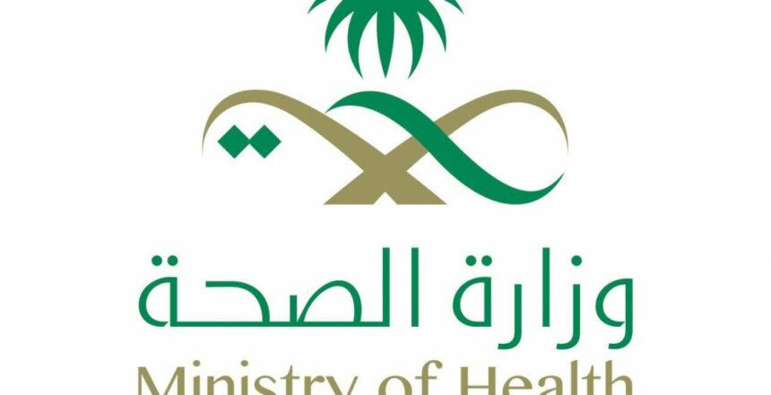 طريقة الاستعلام عن معاملة وزارة الصحة السعودية 1445