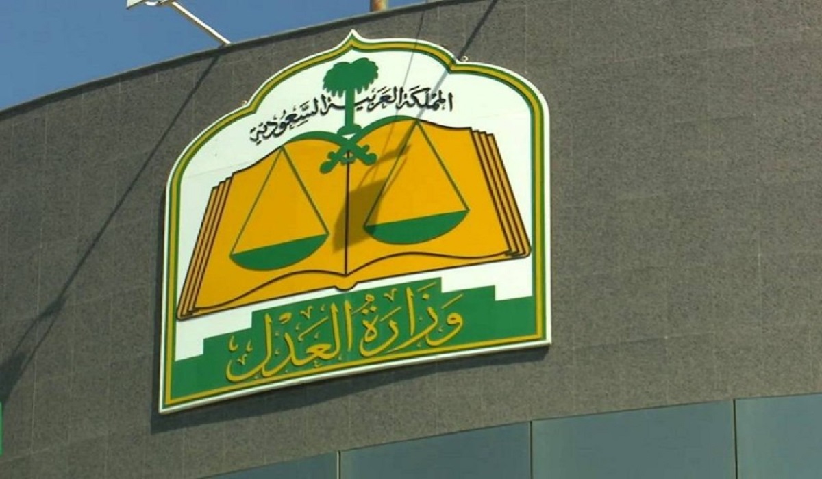 طلب توثيق طلاق وزارة العدل السعودية