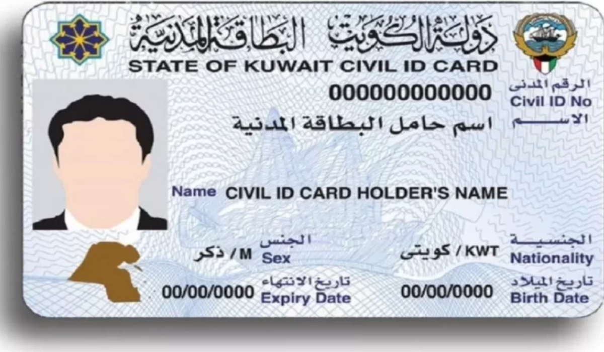 طلبات تجديد البطاقة المدنية للخدم