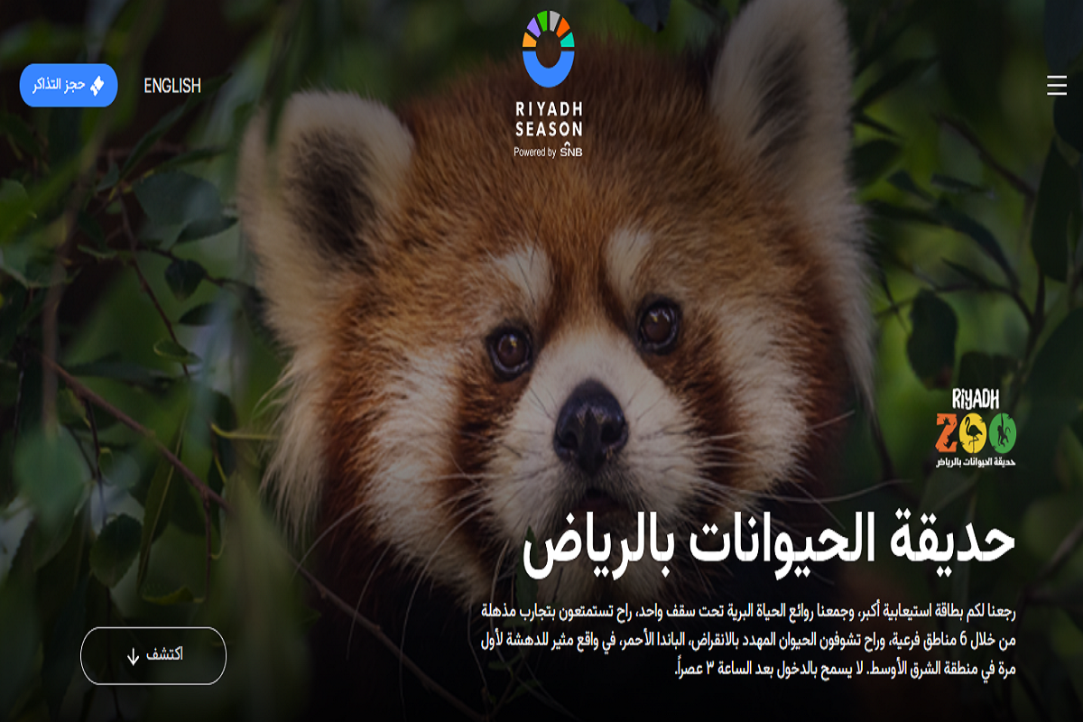 فعاليات حديقة الحيوان الرياض