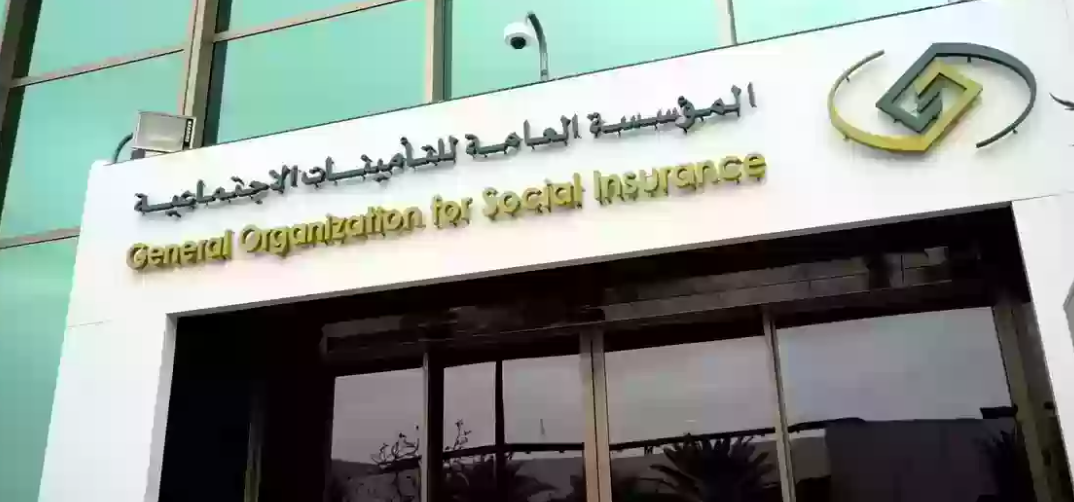 مؤسسة التأمينات الاجتماعية السعودية 
