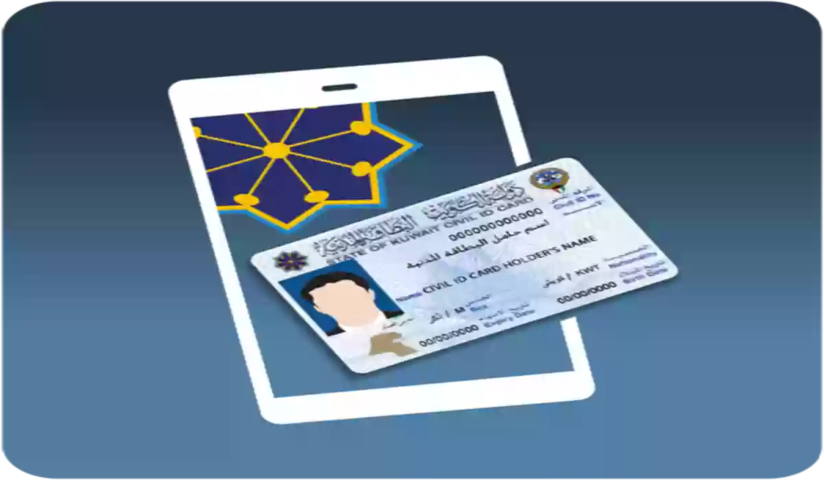 يمكن للمواطنين والمقيمين في الكويت 2024 التسجيل في تطبيق هويتي عبر الهاتف