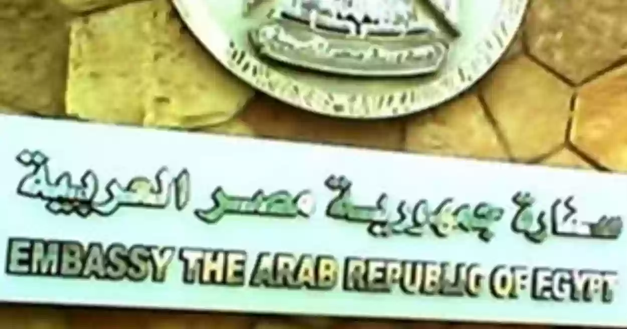 طريقة الاستعلام عن جواز السفر من السفارة المصرية بالكويت