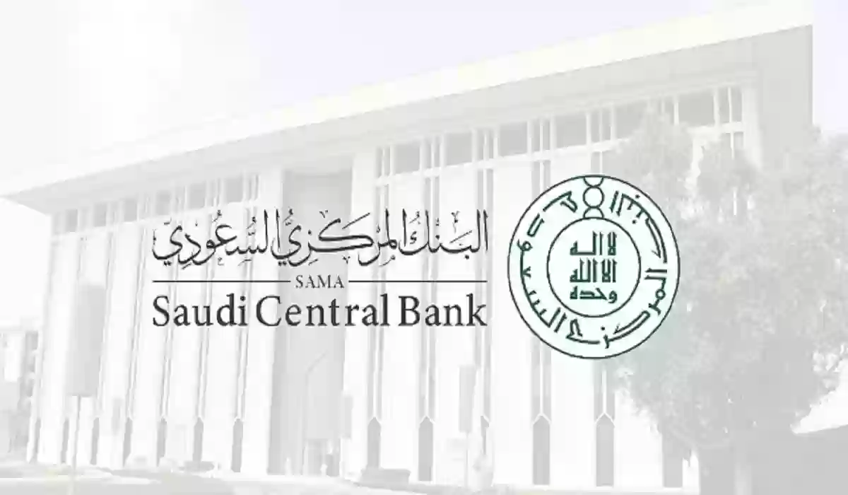 خطوات حجز موعد البنك المركزي السعودي
