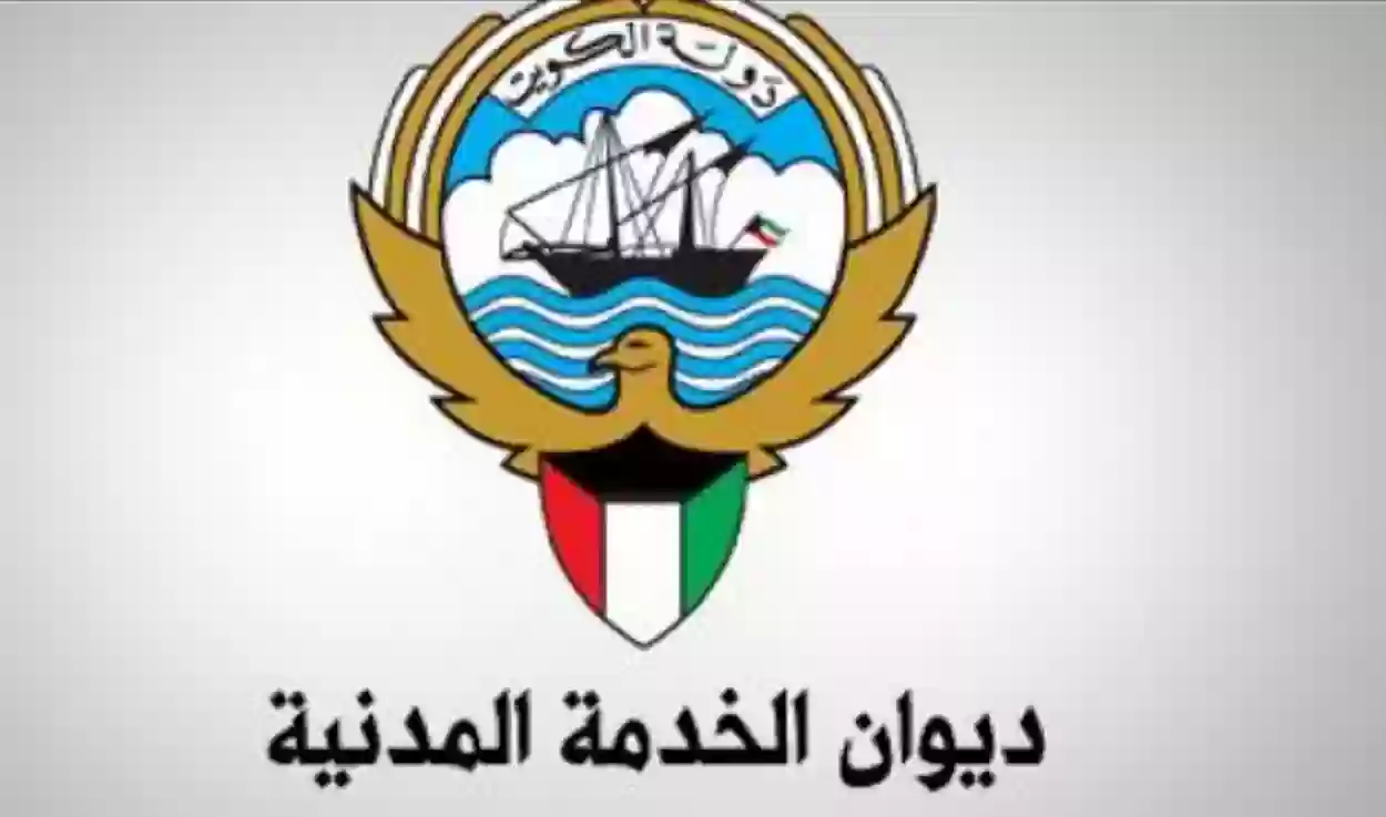 طريقة التسجيل في ديوان الخدمة المدنية في الكويت