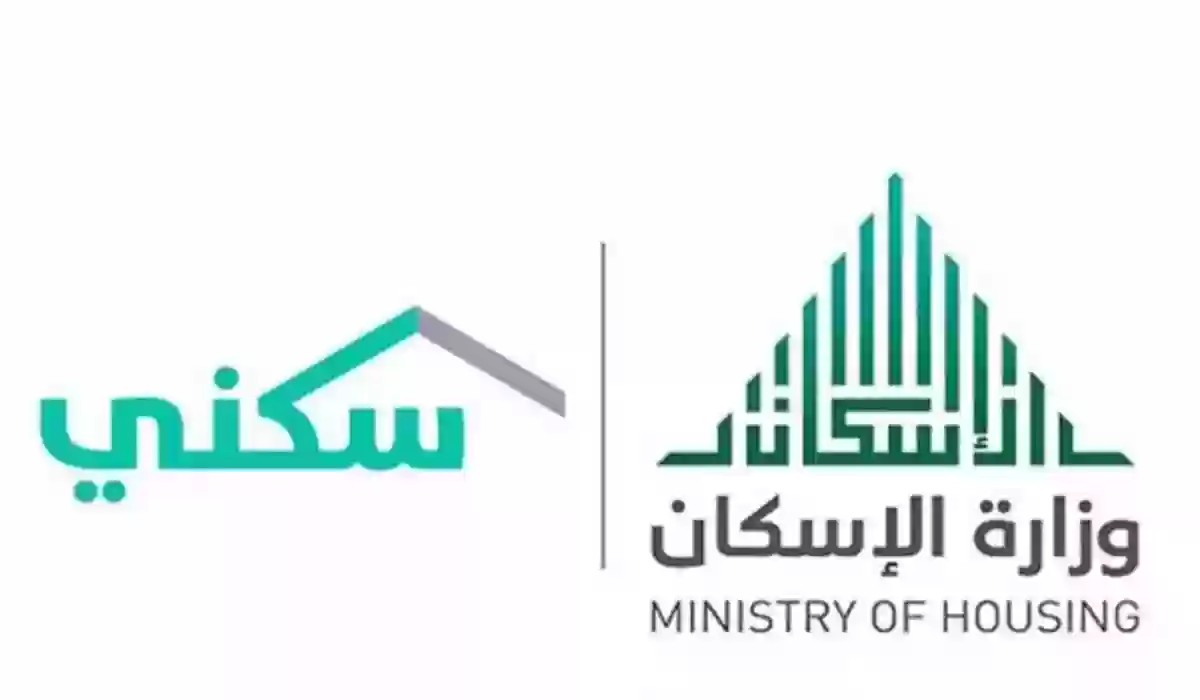 وزارة الإسكان السعودية تعلن عن أهم شروط الدعم السكني 1445