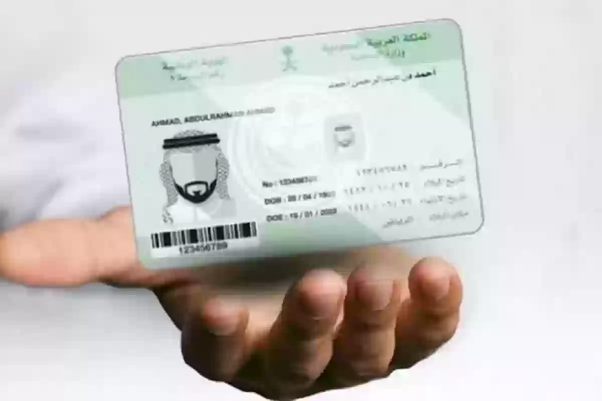 بطاقة الأحوال السعودية