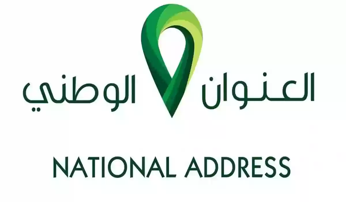 التسجيل في العنوان الوطني السعودي