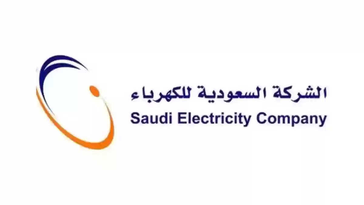 اشتراطات جديدة تعلنها شركة الكهرباء السعودية لتركيب عداد الكهرباء.. تعرف عليها