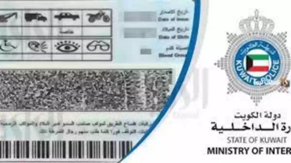 الاستعلام عن رقم المرجع لتجديد رخصة القيادة بالكويت 