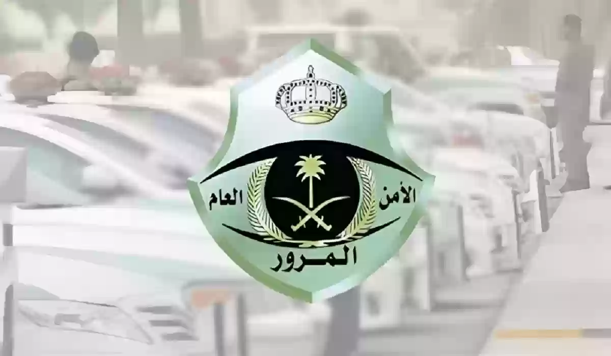 إدارة المرور السعودية