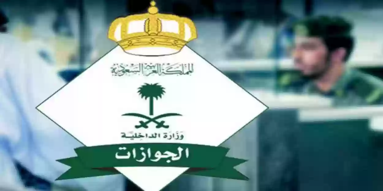 عاجل.. هيئة الجوازات تعلن 12 مهنة بدون كفيل للمقيمين داخل السعودية