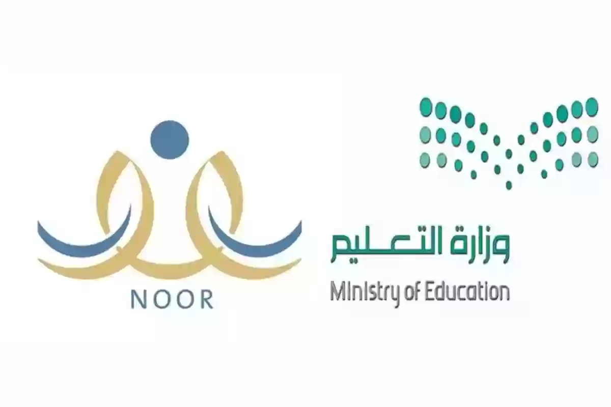 وزارة التعليم السعودية توضح طريقة الاستعلام عن نتائج الطلاب عبر نظام نور.. تعرف عليها