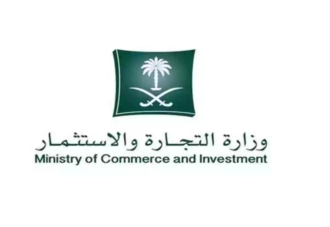 خطوات تقديم بلاغ من متجر إلكتروني.. وزارة التجارة السعودية توضح
