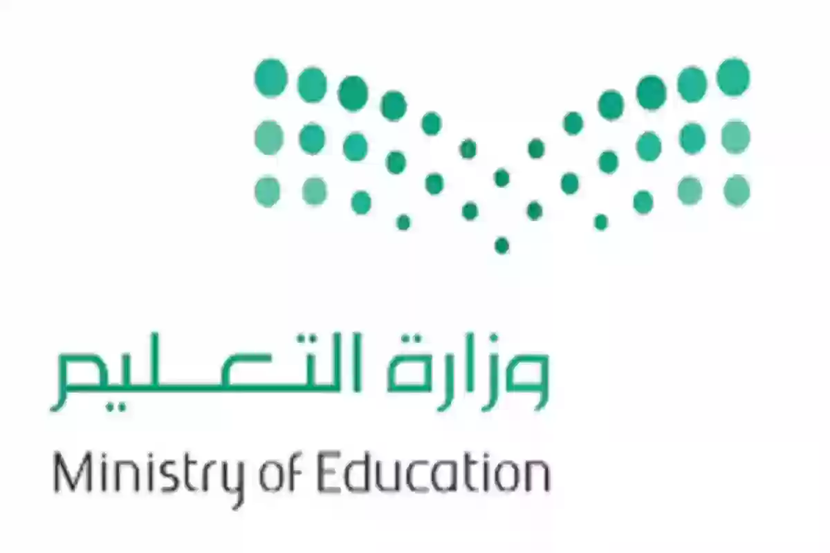  مكافأة الطلاب بالتعاون مع وزارة التعليم السعودية