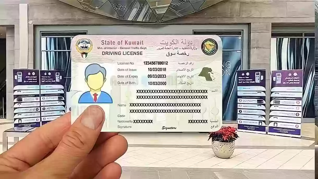الإجابات الحصرية لأسئلة اختبارات مرور الرخصة الخاصة في الكويت