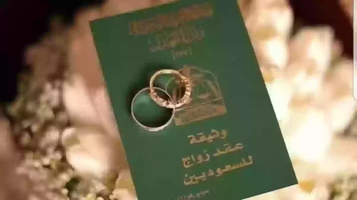 شروط إتمام الزواج بين الرجل المصري والمرأة السعودية 