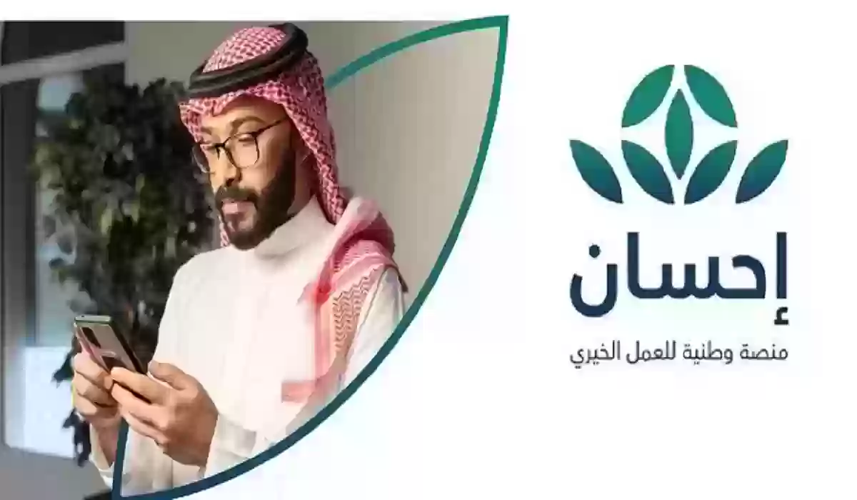 خطوات التبرع بالمملكة العربية السعودية عبر منصة إحسان للعمل الخيري