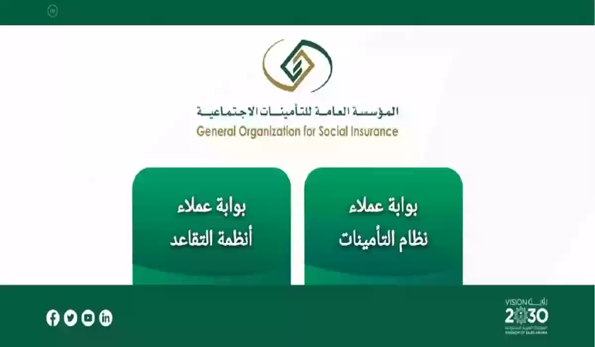 كيفية تسجيل مشترك سعودي في التأمينات الاجتماعية