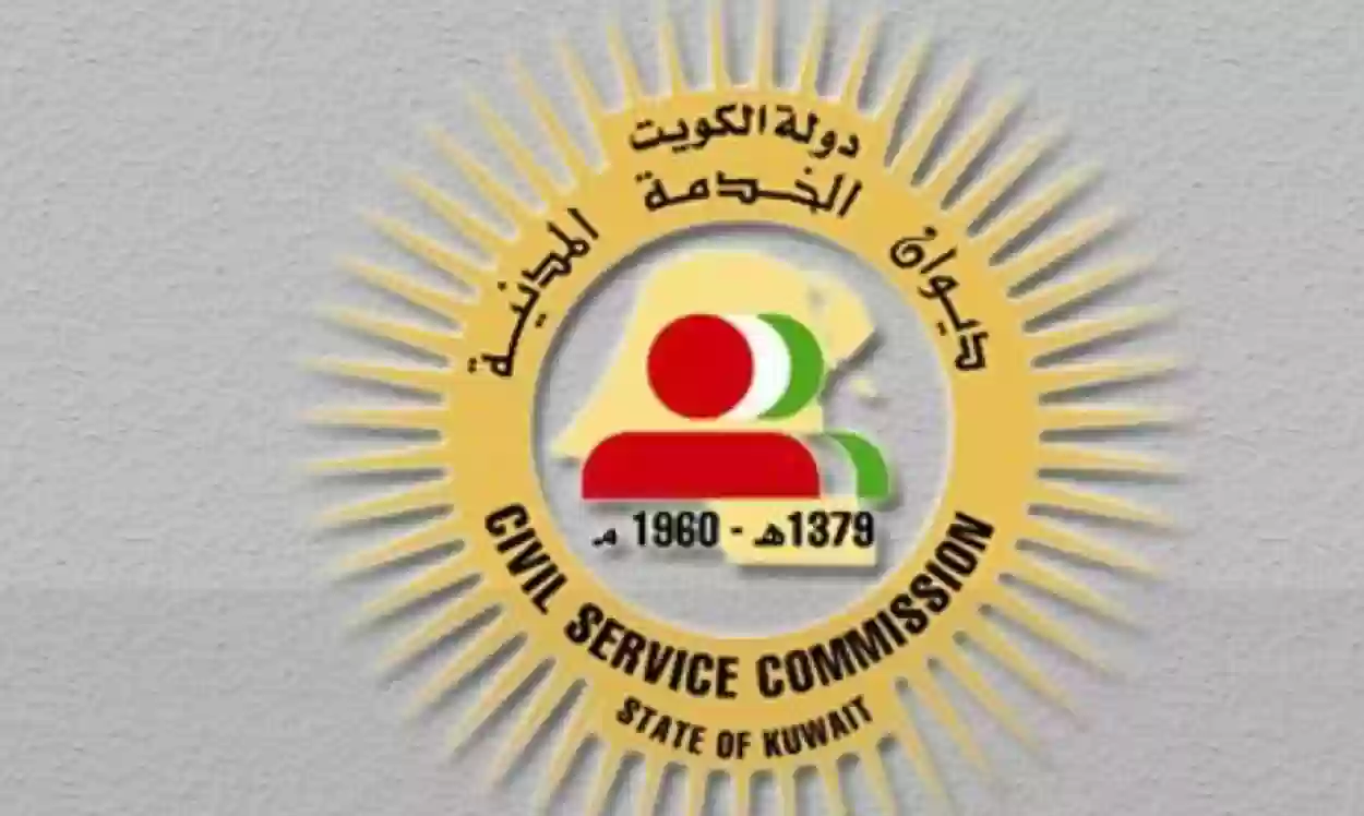 كيفية التسجيل داخل ديوان الخدمة المدنية بالكويت