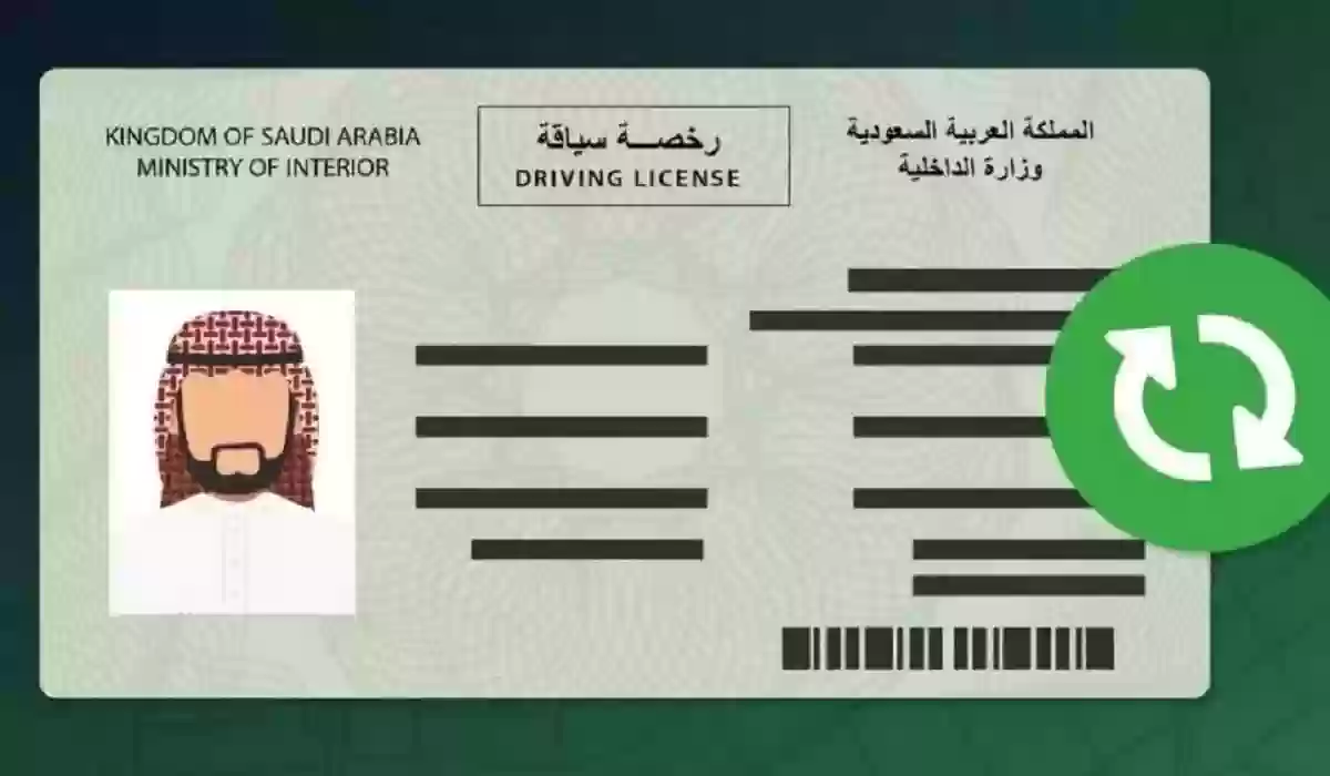 طريقة الاستعلام عن رخصة القيادة في السعودية