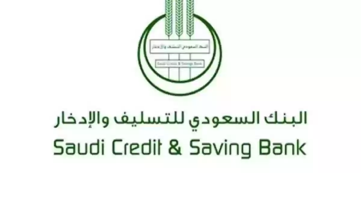  قرض الزواج من بنك التسليف السعودي