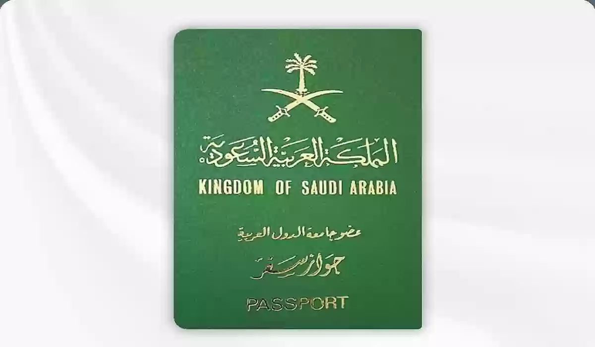 تجديد جواز السفر السعودي ومعرفة الرسوم والأوراق المطلوبة 