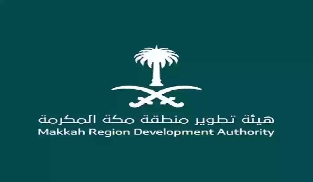 خطوات التقديم على وظائف هيئة تطوير منطقة مكة الإدارية