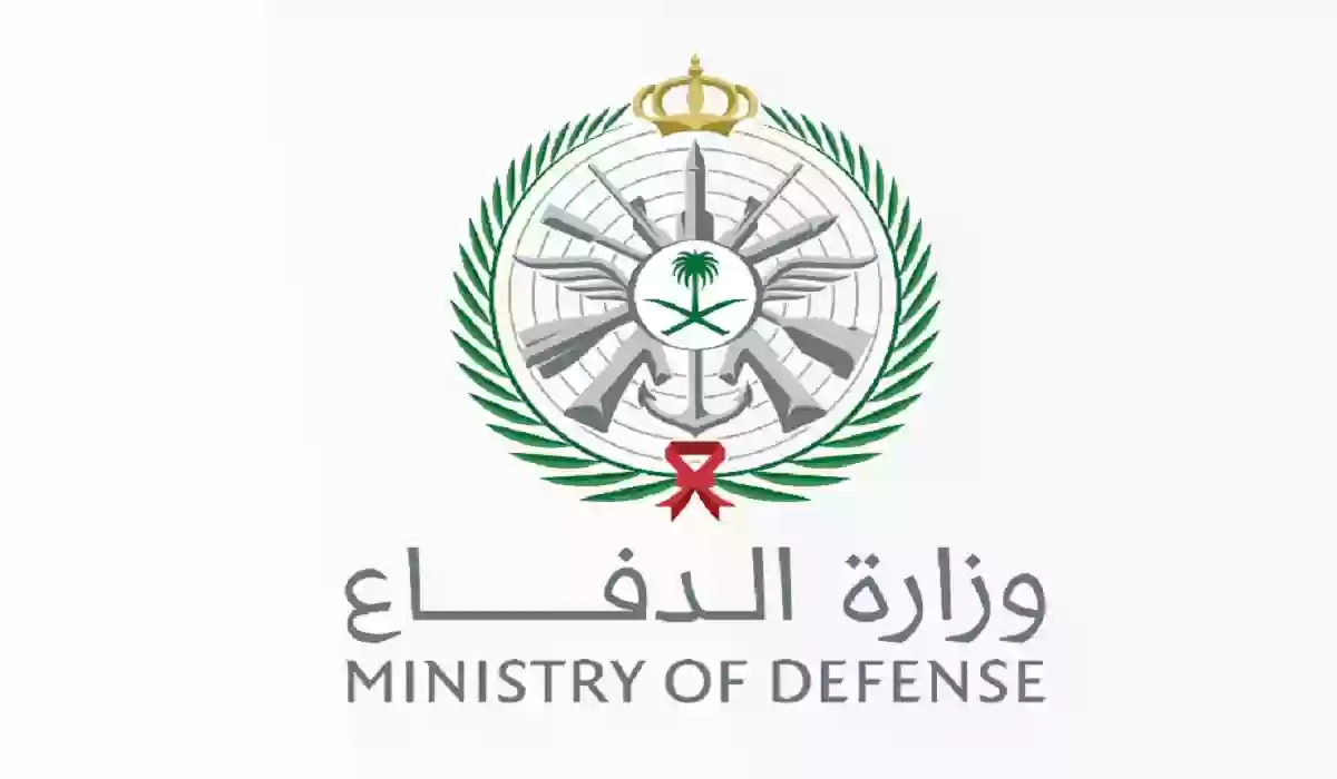 تقديم وظائف وزارة الدفاع