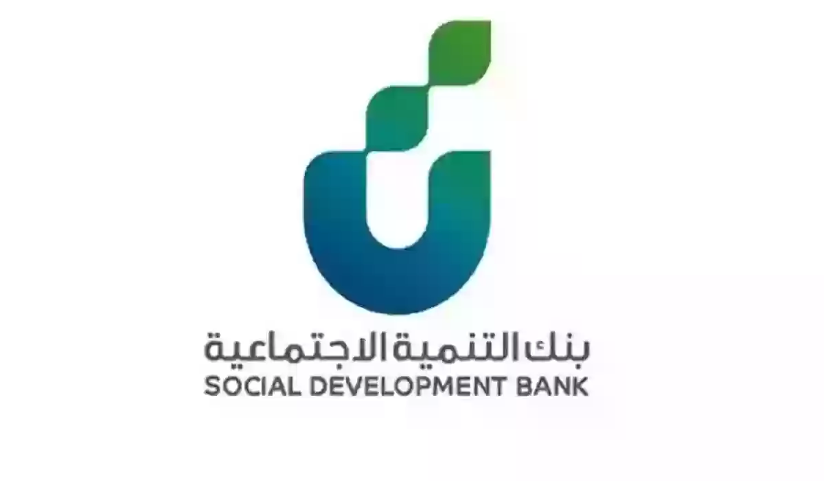  التقديم على التمويل الشخصي من بنك التنمية للمتقاعدين 