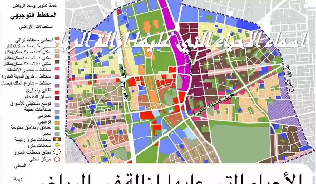 البدء في إزالة الأحياء العشوائية في مدينة الرياض.. الرجاء سرعة مغادرة السكان