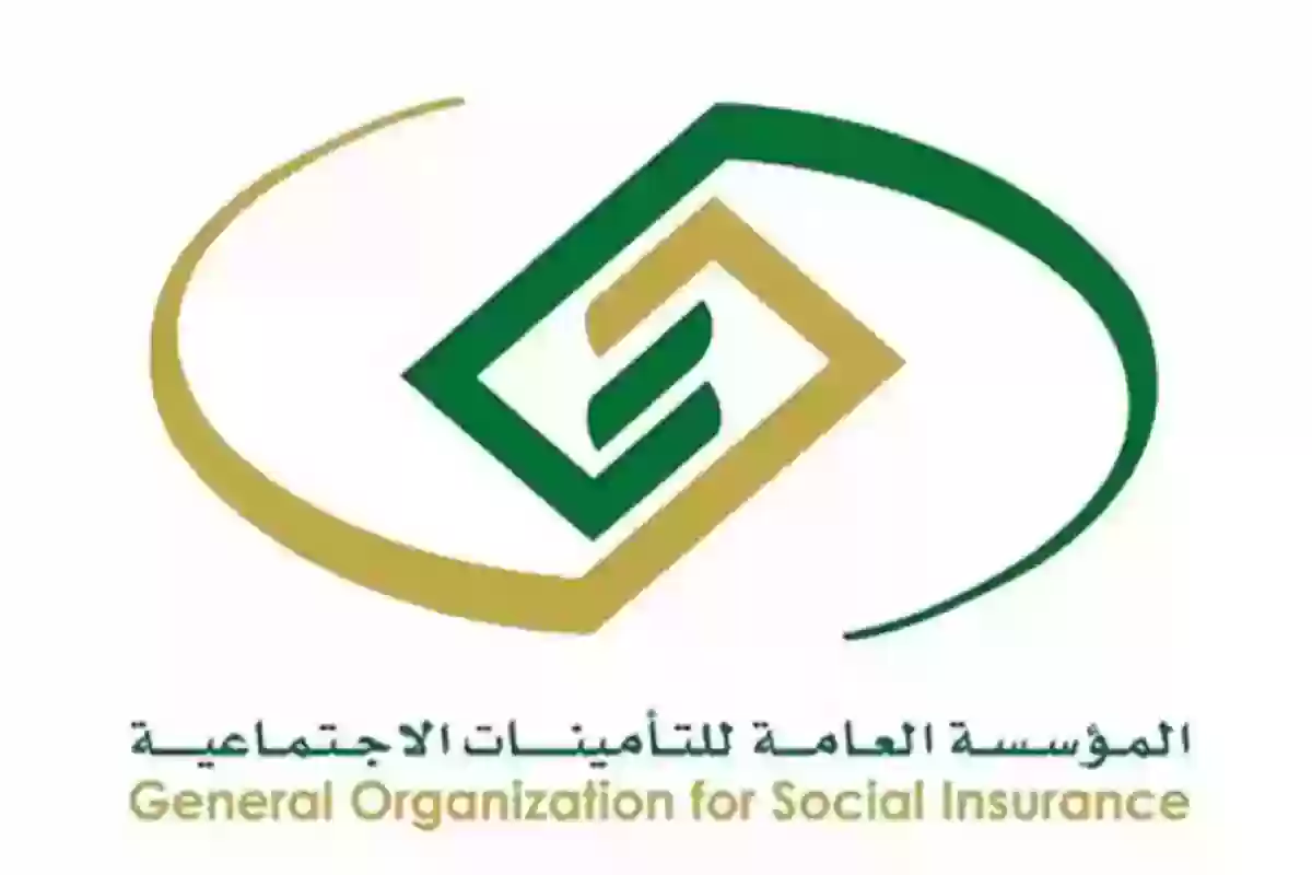 ​​​​​​​التأمينات الاجتماعية السعودية 