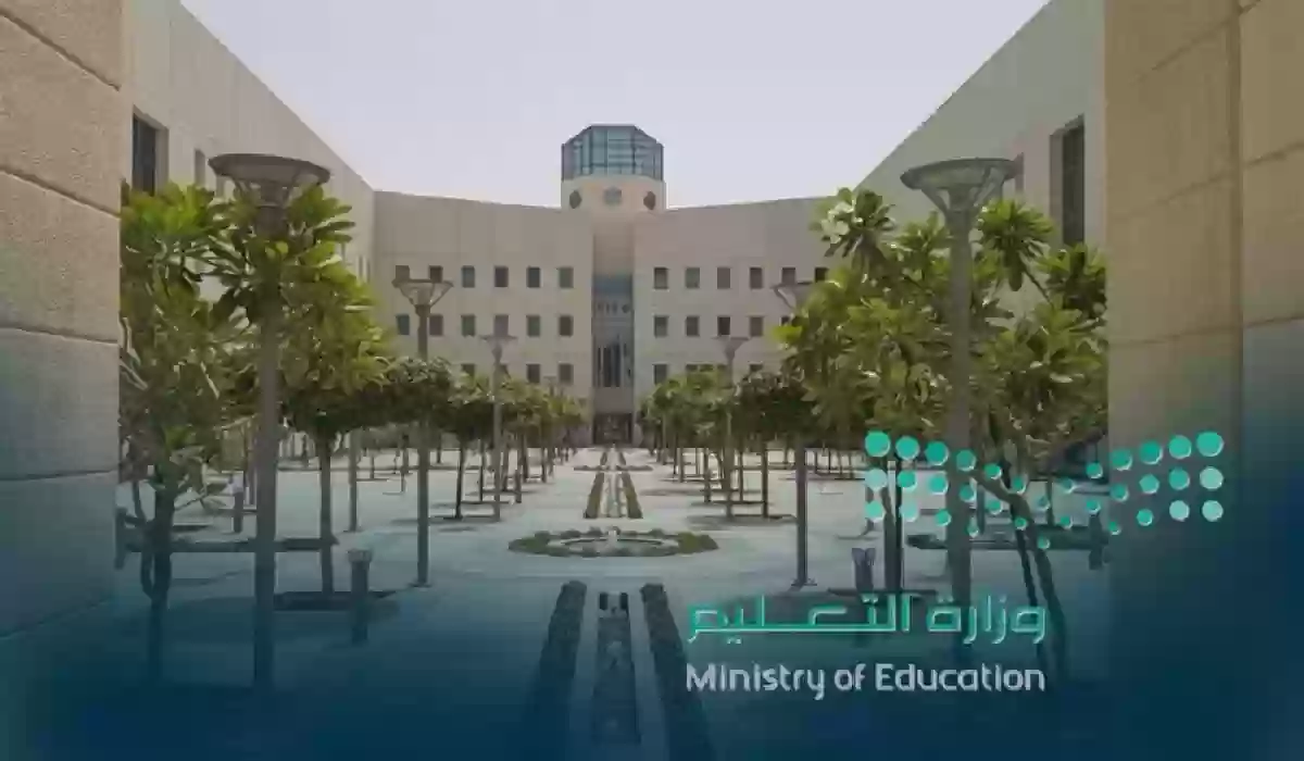 وزارة التعليم السعودية توضح أمر هام بخصوص حقيقة إلغاء الفصل الدراسي الثالث