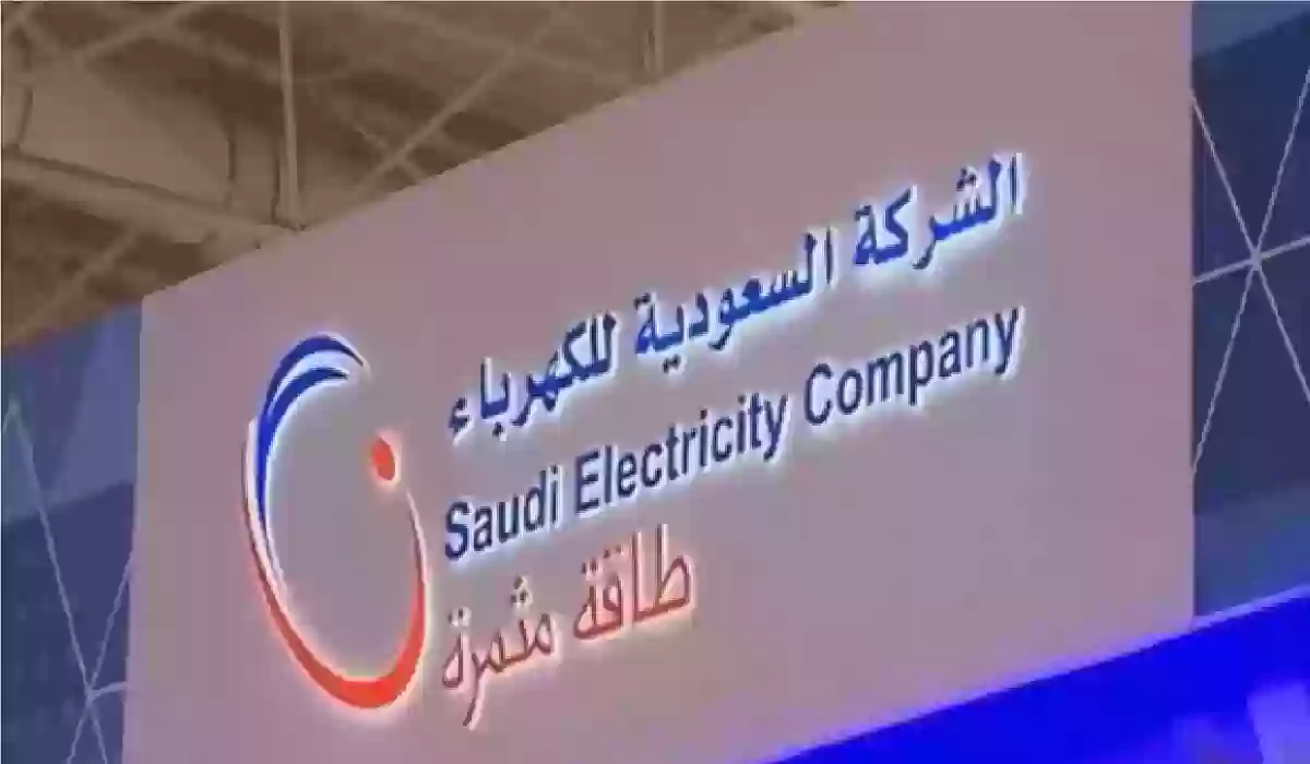 خطوات ربط رقم الهاتف مع فاتورة الكهرباء بالمملكة السعودية 