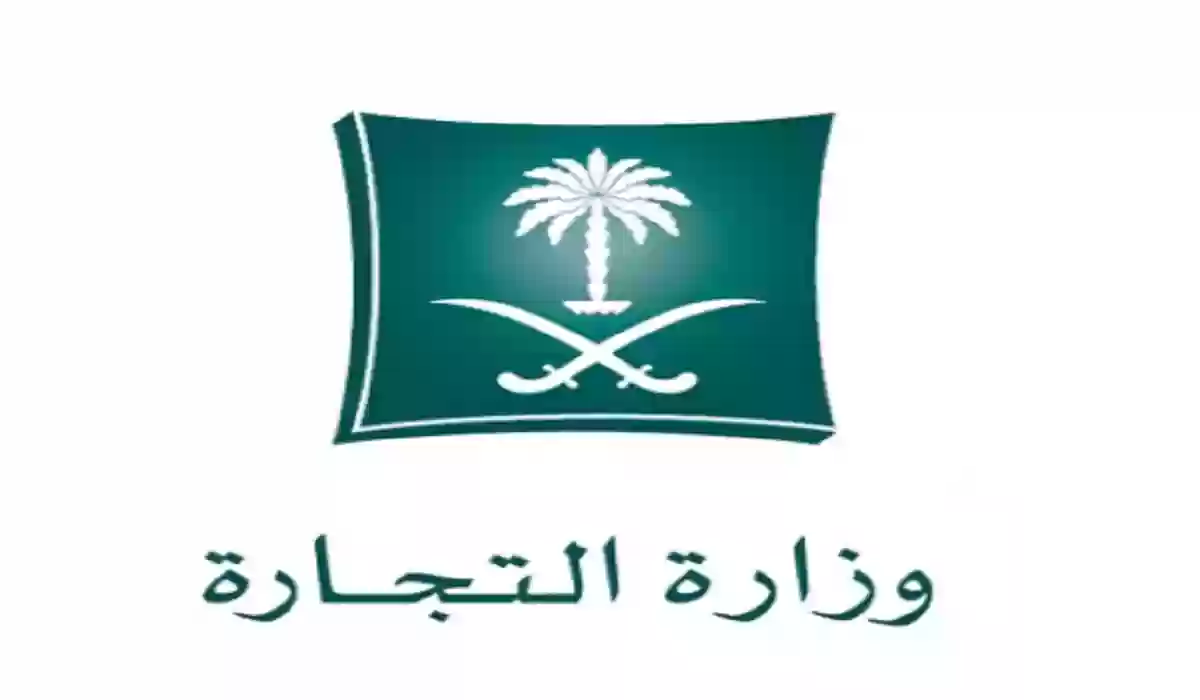  استخراج سجل تجاري للشركات في السعودية