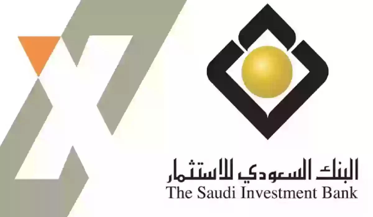 خطوات فتح حساب بنكي في البنك السعودي للاستثمار