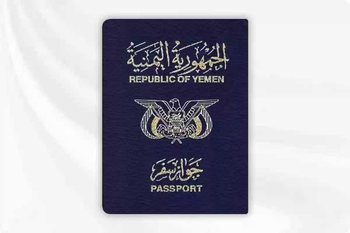 رسوم وخطوات تجديد جواز السفر اليمني اون لاين في السعودية 2024