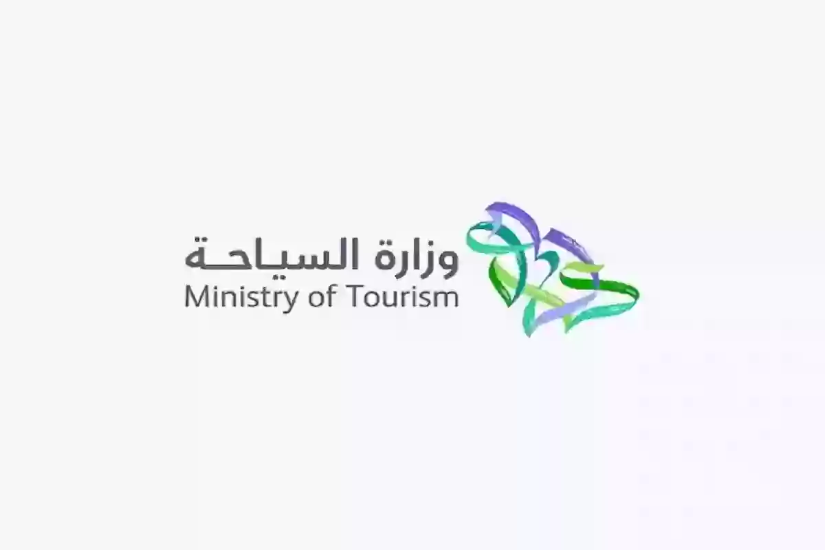 شروط ورسوم تراخيص وزارة السياحة السعودية